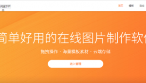 编辑图片的网站（网站编辑用什么软件）