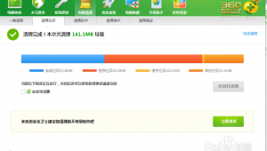 电脑优化清理用什么软件好（电脑清理垃圾加速运行的软件）