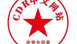 印章网站设计软件下载（免费印章在线设计生成）