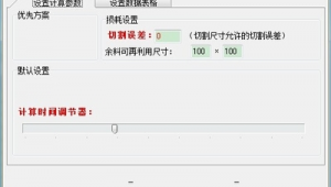 手机专用玻璃优化软件（optima玻璃优化软件教程）