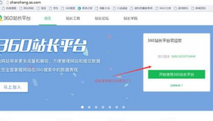 360站点管理（360网站建设中心）