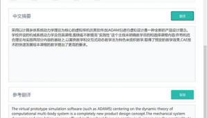 翻译学术论文的网站（论文翻译网页）