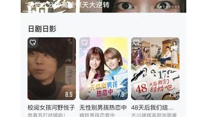 超全资源!探秘热门日剧网站软件带你畅享精彩剧集世界