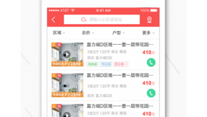 卖二手房app软件网站有哪些（二手房卖房软件）