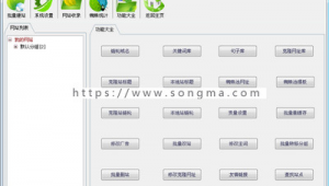 克隆侠站群教程（克隆侠客群）