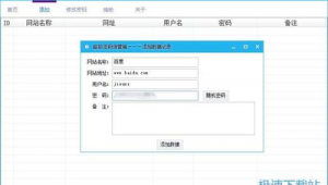 网站账号保管软件是什么（网站账号管理）