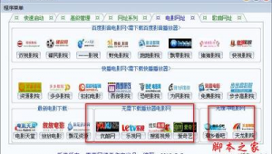 视频网站集合软件(常用网站集合)