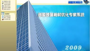 创盈玻璃优化软件官网电话查询（创盈玻璃优化软件怎么样）