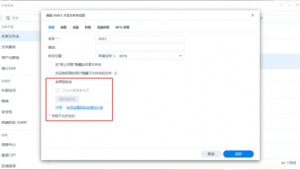群晖 用启用回收站么