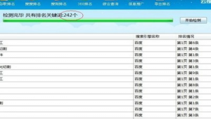 优化百度网站排名软件（百度网站优化公司）