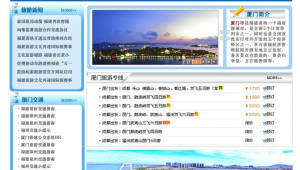 厦门网站设计制作（厦门企业网站模板建站）
