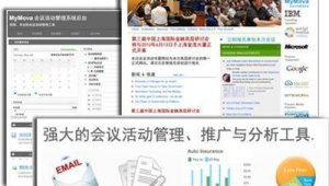 会议网站模板（会议网页）