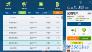 网站加速的软件哪个好（给网站加速的加速器）