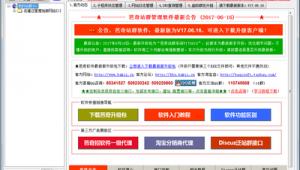 站群管理办法_站群管理软件