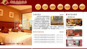 网页设计制作酒店网站（酒店网站模板）