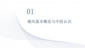 痛风管家app（搜索痛风）