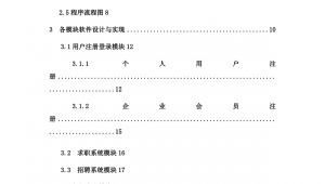 软件设计说明书中有哪些重点内容?（软件设计说明sdd）