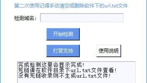 网站死链是什么（死链检测软件）