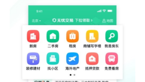 二手房交易网有哪些软件（二手房交易app有哪些）