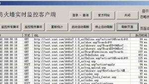 iis 网站监控软件