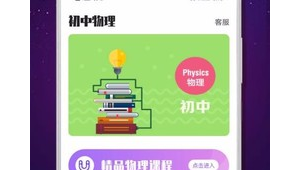 初中物理app排行（物理软件免费初中）