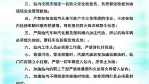 加油站安全隐患排查报告范文（30条加油站安全隐患与整改）