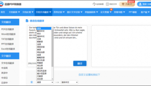 翻译德语的软件（德语翻译神器）