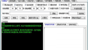 推广发帖软件seo教程（发布推广信息的软件）