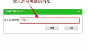 屏蔽某个网站 手机（怎样屏蔽某一个网站）