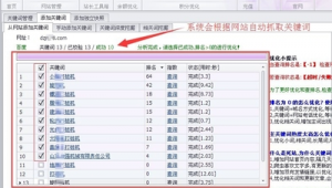真实有效的优化排名（快速排名优化系统）