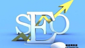 seo网站优化报价表_seo网站制作优化