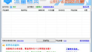 seopc流量排名网站（电脑流量器推荐）