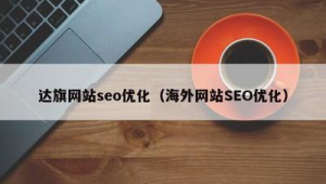 达拉特旗百度贴吧_达拉特旗宣传片