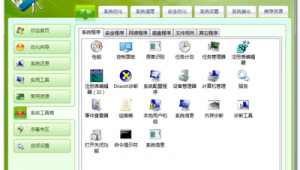 windows7优化大师教程（windows7优化工具）