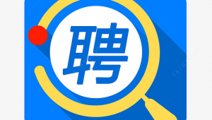 求职软件的头像（2020求职软件哪个好）