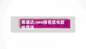seo常用的优化工具（seo常用优化技巧）
