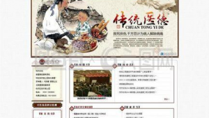 中医网站源码（关于中医的网站）