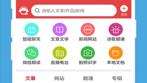 朗读网页（朗读网页的手机软件）