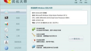 优化大师下载安装app（优化大师下载）