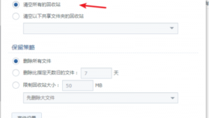 群晖清空回收站后存储没变小（群晖回收站文件恢复）
