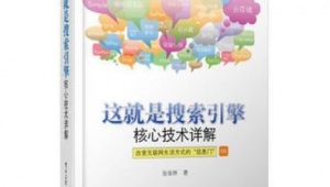 seo相关书籍_seo必看书籍