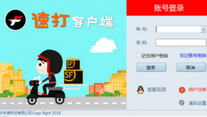 顺丰速发官网（顺丰官网下载速打）