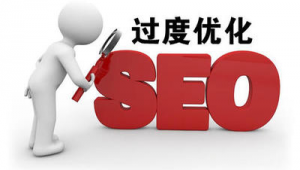 过度绘制优化_什么是seo过度优化的体现形式