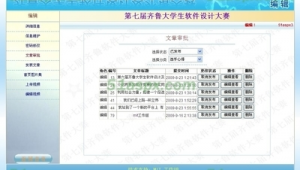 齐鲁软件大赛网站有哪些（齐鲁软件杯）