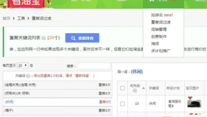 直通车关键词价格查询（直通车关键词如何优化）
