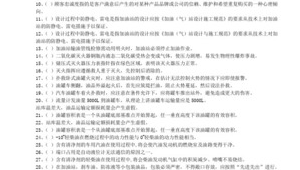 加油站群公告大全（加油站联防活动）