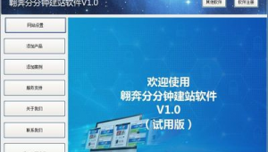 网站快速建站软件下载（网站建站教程）