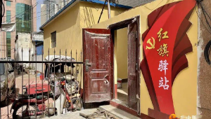 红旗益站合法吗?（红旗中益）