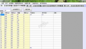 板材切割优化软件破解版（板材切割优化软件哪个好）