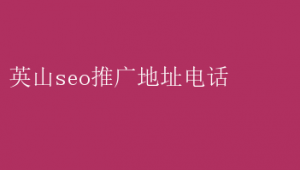 英山广告公司电话_英山招聘网招聘信息